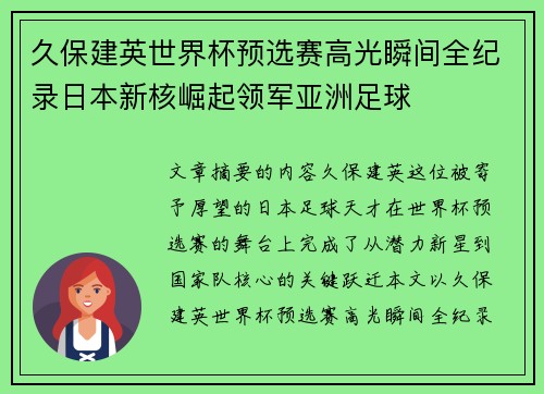 久保建英世界杯预选赛高光瞬间全纪录日本新核崛起领军亚洲足球 久保建英世界杯预选赛高光瞬间全纪录日本新核崛起领军亚洲足球