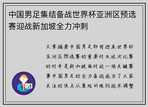 中国男足集结备战世界杯亚洲区预选赛迎战新加坡全力冲刺 中国男足集结备战世界杯亚洲区预选赛迎战新加坡全力冲刺