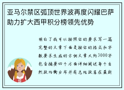 亚马尔禁区弧顶世界波再度闪耀巴萨助力扩大西甲积分榜领先优势 亚马尔禁区弧顶世界波再度闪耀巴萨助力扩大西甲积分榜领先优势
