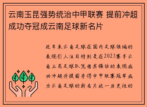 云南玉昆强势统治中甲联赛 提前冲超成功夺冠成云南足球新名片 云南玉昆强势统治中甲联赛 提前冲超成功夺冠成云南足球新名片
