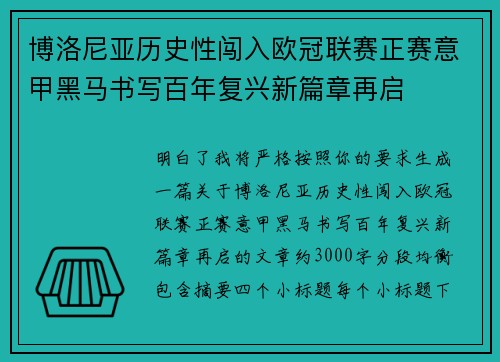 博洛尼亚历史性闯入欧冠联赛正赛意甲黑马书写百年复兴新篇章再启 博洛尼亚历史性闯入欧冠联赛正赛意甲黑马书写百年复兴新篇章再启