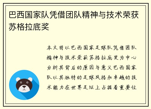 巴西国家队凭借团队精神与技术荣获苏格拉底奖 巴西国家队凭借团队精神与技术荣获苏格拉底奖