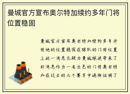 曼城官方宣布奥尔特加续约多年门将位置稳固 曼城官方宣布奥尔特加续约多年门将位置稳固