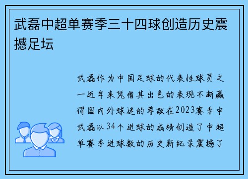 武磊中超单赛季三十四球创造历史震撼足坛 武磊中超单赛季三十四球创造历史震撼足坛